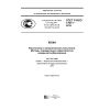 ГОСТ Р ИСО 17071-2015