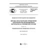 ГОСТ Р ИСО 17190-9-2015