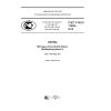 ГОСТ Р ИСО 17695-2016