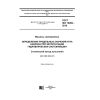 ГОСТ ISO 10266-2016