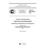 ГОСТ Р ИСО 16827-2016