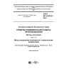 ГОСТ EN 13274-5-2016
