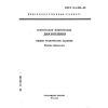 ГОСТ 13.1.305-93