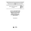 ГОСТ ISO 9906-2015