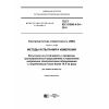 ГОСТ IEC 61000-4-34-2016