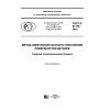 ГОСТ Р 57178-2016