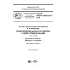 ГОСТ Р ИСО/ТС 10303-1211-2016