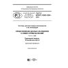 ГОСТ Р ИСО/ТС 10303-1250-2016