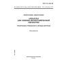ГОСТ 13.1.404-80