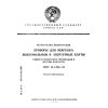 ГОСТ 13.1.408-91