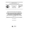 ГОСТ Р ИСО 17190-2-2015