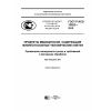 ГОСТ Р ИСО 13022-2016