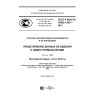ГОСТ Р ИСО/ТС 10303-1243-2015