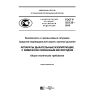 ГОСТ Р 22.9.32-2016