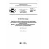 ГОСТ Р ИСО 7827-2016