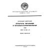 ГОСТ 13.1.501-74