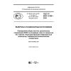 ГОСТ Р ИСО 13199-2016