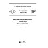 ГОСТ Р 57202-2016