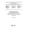 ГОСТ Р ИСО 16811-2016
