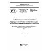 ГОСТ Р ИСО 18129-2016