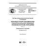 ГОСТ Р ИСО 22400-2-2016