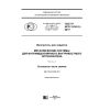 ГОСТ Р ИСО 15142-2-2017