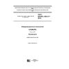 ГОСТ ISO/IEC 2382-37-2016