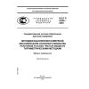 ГОСТ Р 8.600-2003