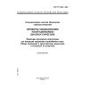 ГОСТ Р 8.604-2004