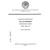 ГОСТ 1338-78