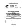 ГОСТ Р 50267.47-2004