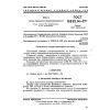 ГОСТ 13525.14-77