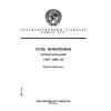 ГОСТ 13685-84