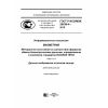 ГОСТ Р ИСО/МЭК 29109-4-2015