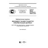 ГОСТ Р 56848-2015