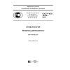 ГОСТ Р ИСО 14356-2016