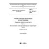 ГОСТ ISO 10619-1-2016