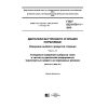 ГОСТ ISO 8178-11-2015