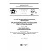 ГОСТ Р ИСО/ТС 10303-1269-2016