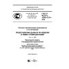 ГОСТ Р ИСО/ТС 10303-1274-2016