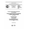 ГОСТ Р ИСО/ТС 10303-1278-2016