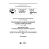 ГОСТ Р ИСО/ТС 10303-1282-2016