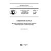ГОСТ Р 57180-2016