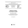 ГОСТ Р 57294-2016