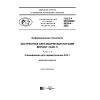 ГОСТ Р ИСО/МЭК 8824-4-2016