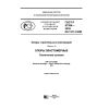 ГОСТ Р 57354-2016
