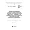 ГОСТ EN 55103-2-2016
