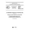 ГОСТ Р 57274.3-2016