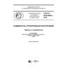 ГОСТ Р ИСО 8930-2016