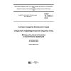 ГОСТ 12.4.309.2-2016